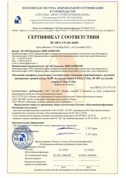 2020.10.22 Приморско-Ахтарск - Швеллеры стальные горячекатные с уклоном внутренних граней.