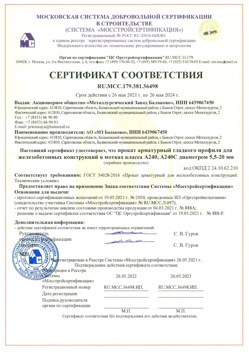 2021.05.26 Приморско-Ахтарск - Прокат арматурный гладкого профиля для железобетонных конструкций в мотках.