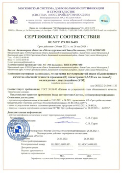 2021.05.26 Приморско-Ахтарск - Катанка из углеродистой стали обыкновенного качества обычной точности прокатки.
